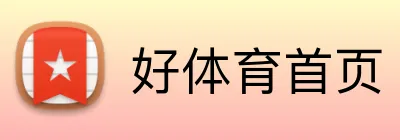 好体育首页 logo